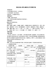 初中化学沪教版九年级下册基础实验8 酸与碱的化学性质教案