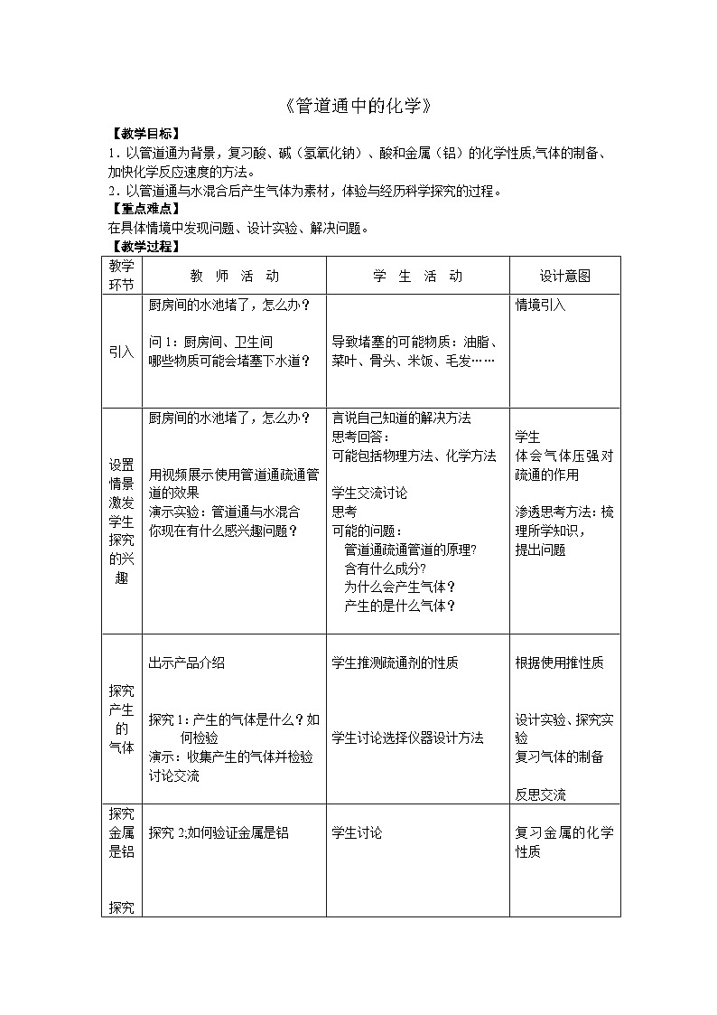 沪教版化学九年级下册 第7章 应用广泛的酸·碱·盐 基础实验8 酸与碱的化学性质(5)教案第1页