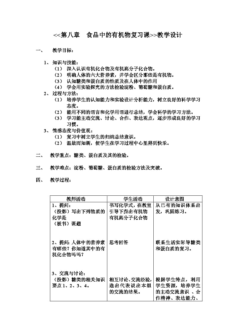 沪教版化学九年级下册 第6章 溶解现象 整理与归纳(10)教案01