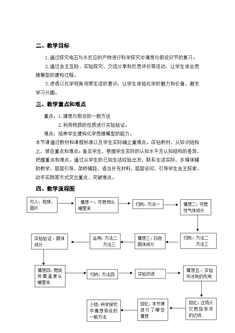 沪教版化学九年级下册 第6章 溶解现象 整理与归纳(12)教案第2页