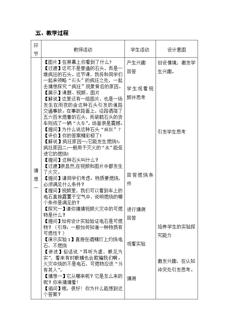 沪教版化学九年级下册 第6章 溶解现象 整理与归纳(12)教案第3页