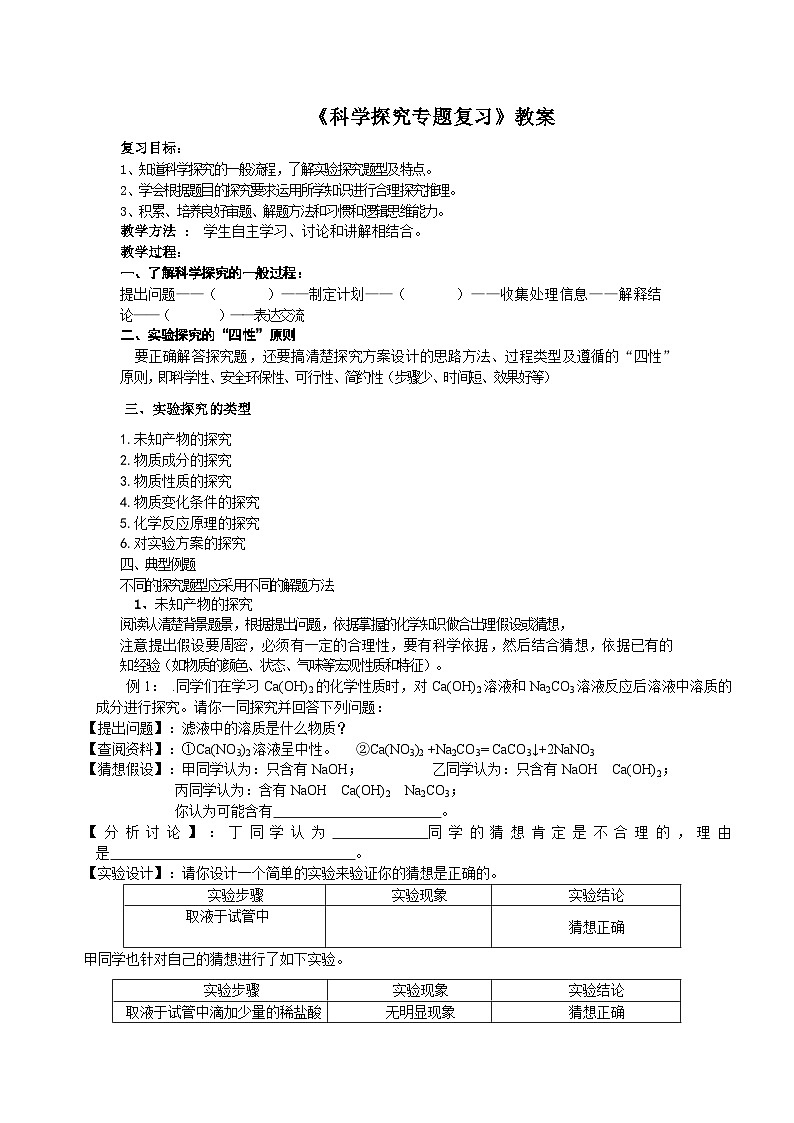 沪教版化学九年级下册 第6章 溶解现象 整理与归纳(13)教案第1页