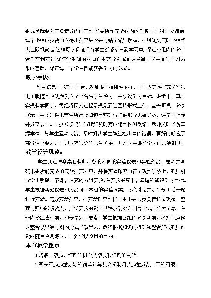 沪教版化学九年级下册 第6章 溶解现象 整理与归纳(15)教案第2页