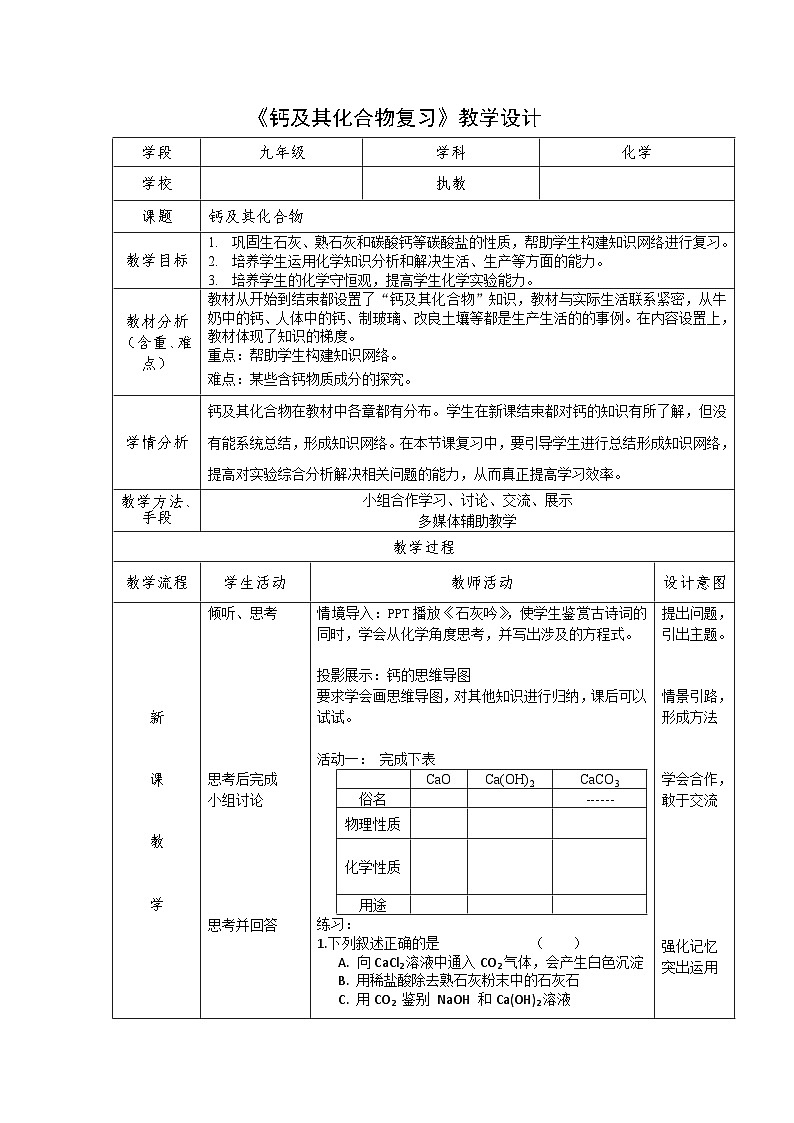 沪教版化学九年级下册 第6章 溶解现象 本章作业(29)教案第1页