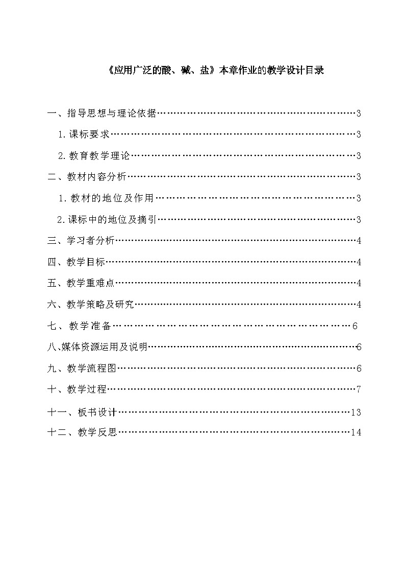 沪教版化学九年级下册 第6章 溶解现象 本章作业教案第2页