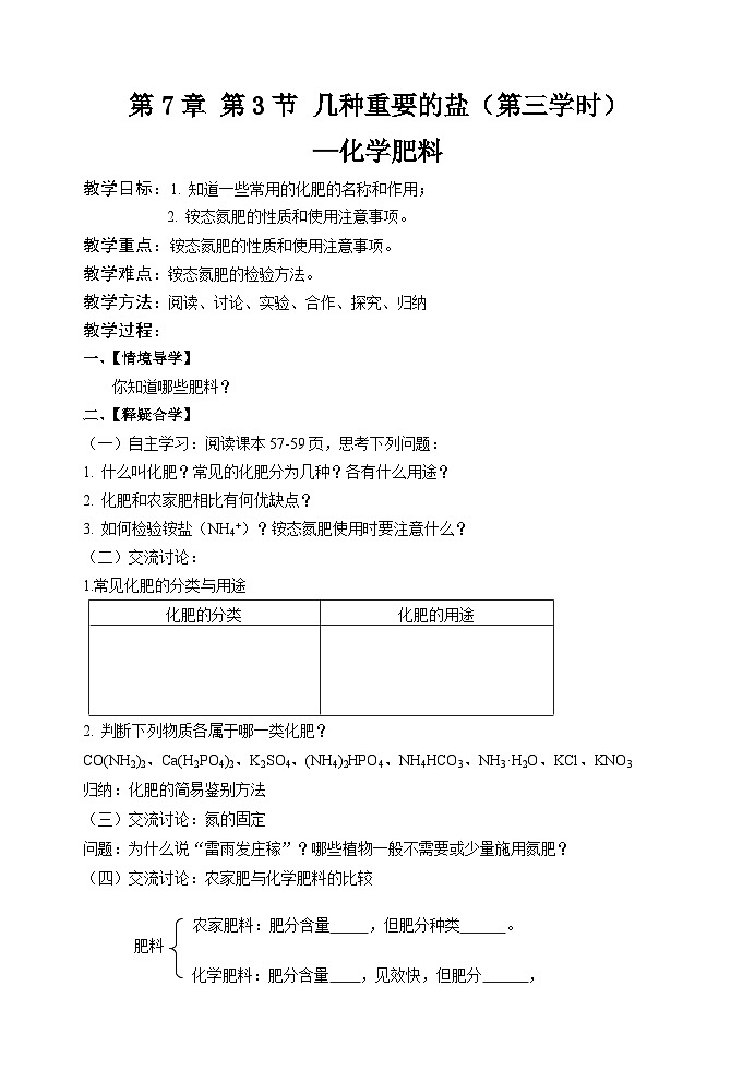 沪教版化学九年级下册 第7章 应用广泛的酸·碱·盐  第3节 几种重要的盐(5)教案01