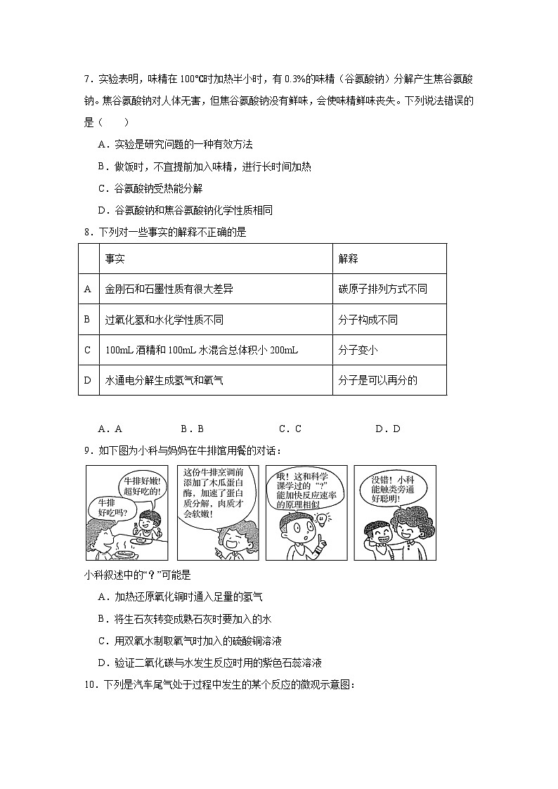 安徽省滁州市定远县育才学校2023-2024学年九年级下学期开学考化学试题03