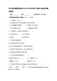 山东省济宁市特殊教育学校2023-2024学年九年级上学期期末考试化学试卷