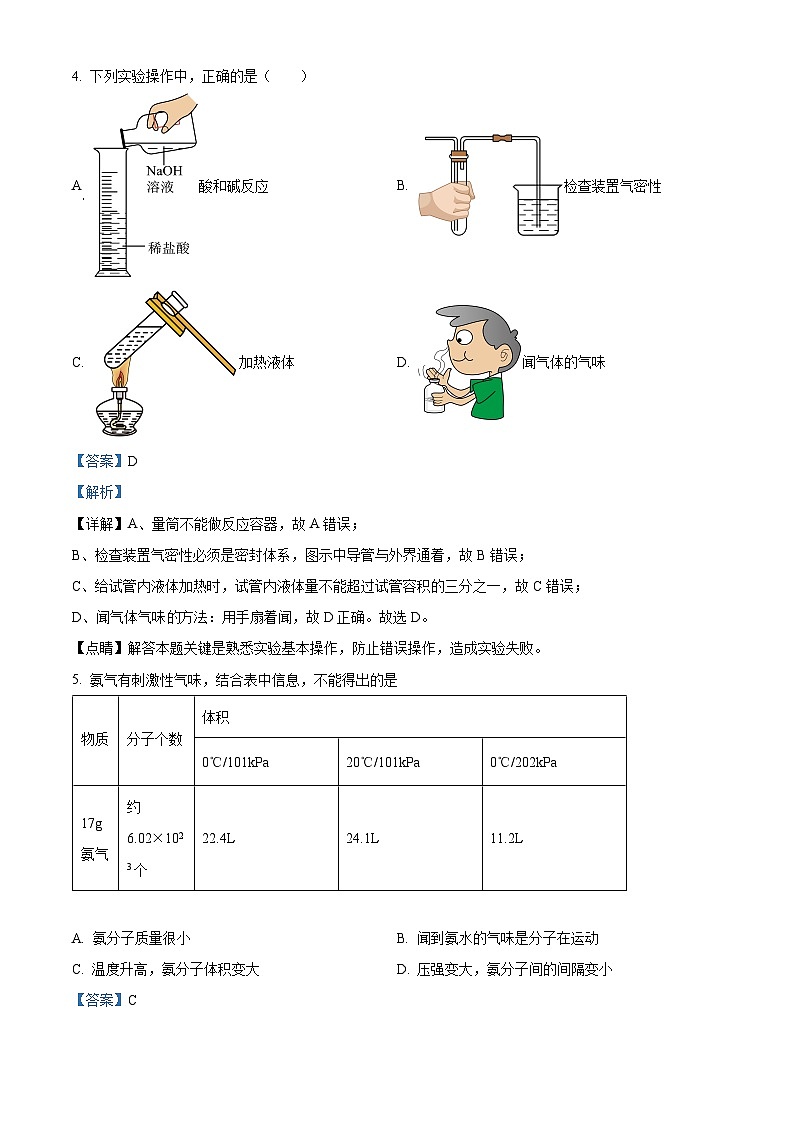 山西省阳泉市郊区2023-2024学年九年级上学期期末化学试卷第2页