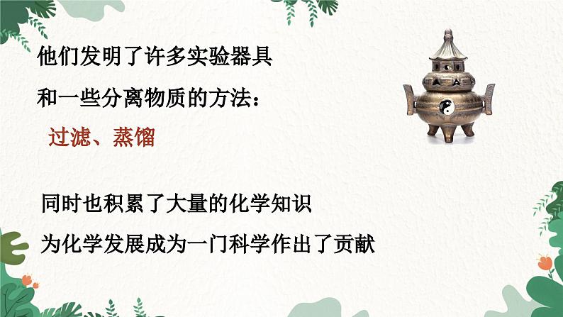 人教版化学九年级上册 1.2 化学是一门以实验为基础的科学课件04