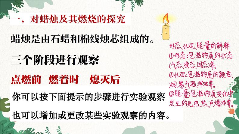 人教版化学九年级上册 1.2 化学是一门以实验为基础的科学课件07