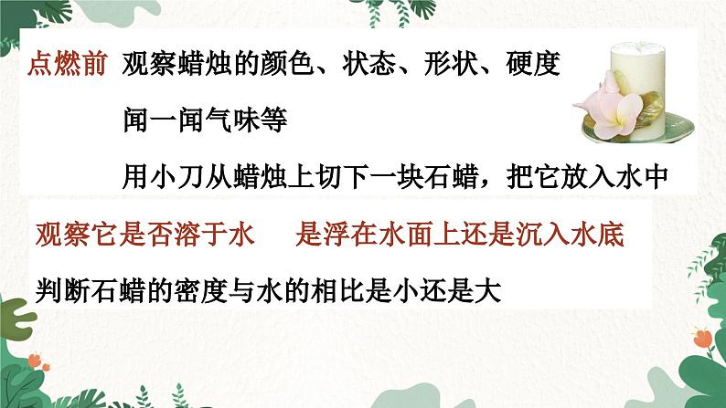 人教版化学九年级上册 1.2 化学是一门以实验为基础的科学课件08