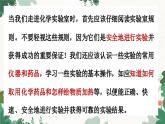 人教版化学九年级上册 1.3 走进化学实验室]课件