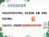 人教版化学九年级上册 1.3 走进化学实验室]课件