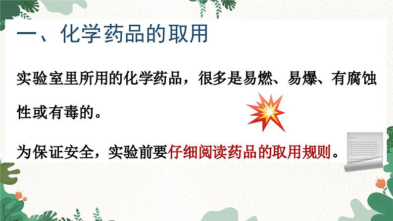 人教版化学九年级上册 1.3 走进化学实验室]课件第5页