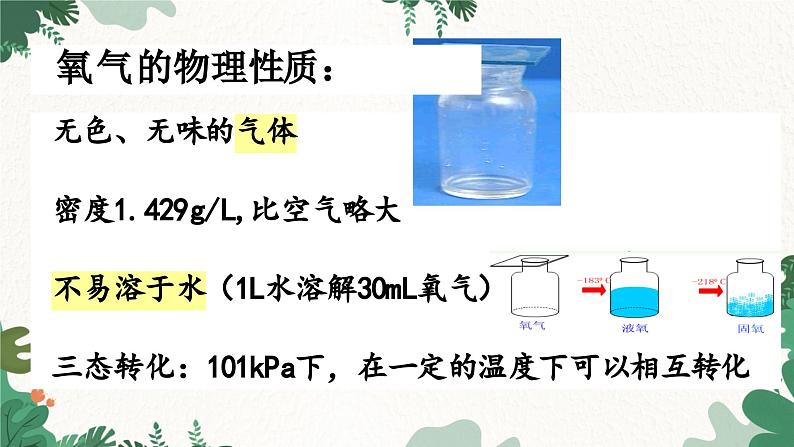 人教版化学九年级上册 2.2 氧气课件第3页