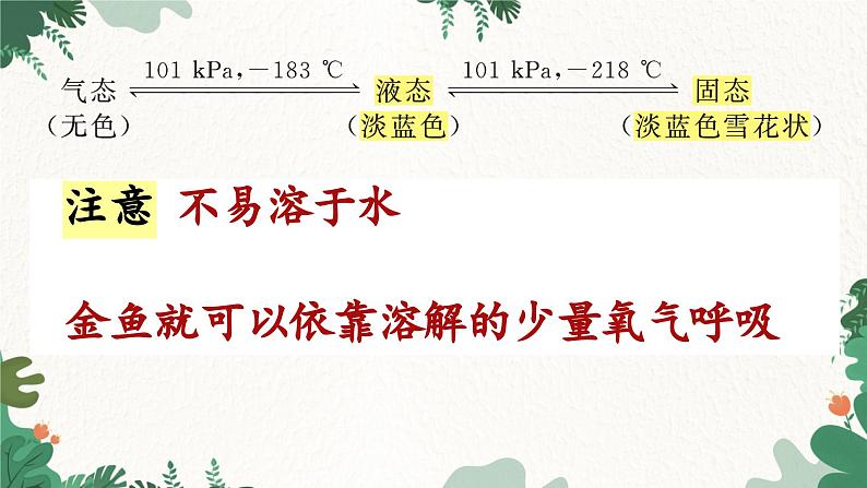 人教版化学九年级上册 2.2 氧气课件第4页