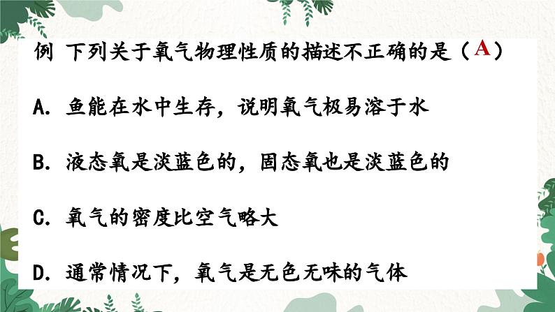人教版化学九年级上册 2.2 氧气课件第5页