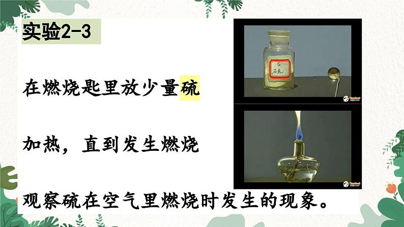人教版化学九年级上册 2.2 氧气课件第7页