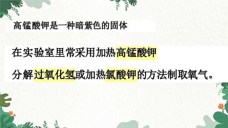 人教版化学九年级上册 2.3 制取氧气课件02