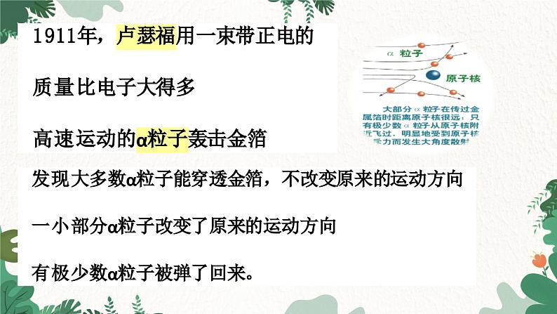 人教版化学九年级上册 3.2 原子的结构课件02