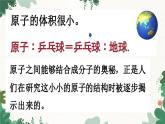 人教版化学九年级上册 3.2 原子的结构课件