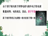 人教版化学九年级上册 3.2 原子的结构课件