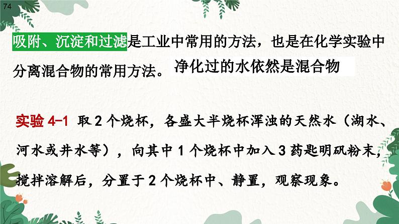 人教版化学九年级上册 4.2 水的净化课件05