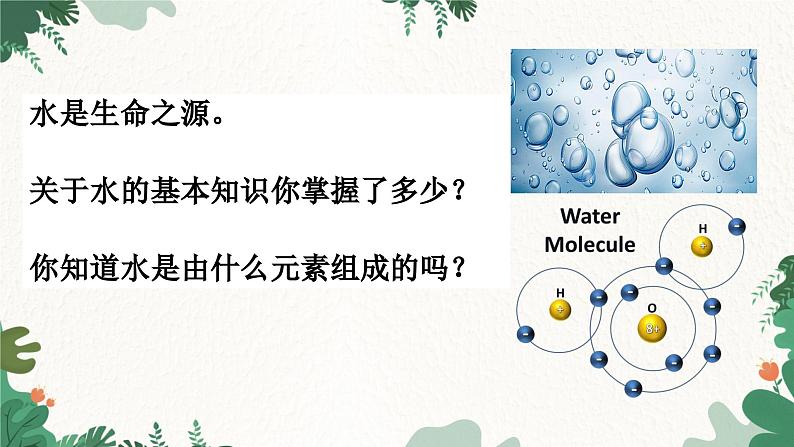 人教版化学九年级上册 4.3 水的组成课件03