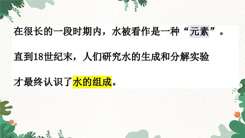 人教版化学九年级上册 4.3 水的组成课件04