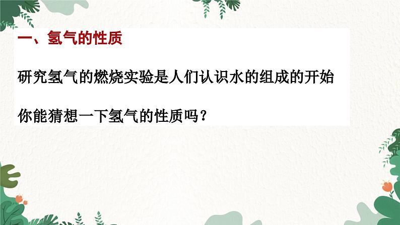 人教版化学九年级上册 4.3 水的组成课件05