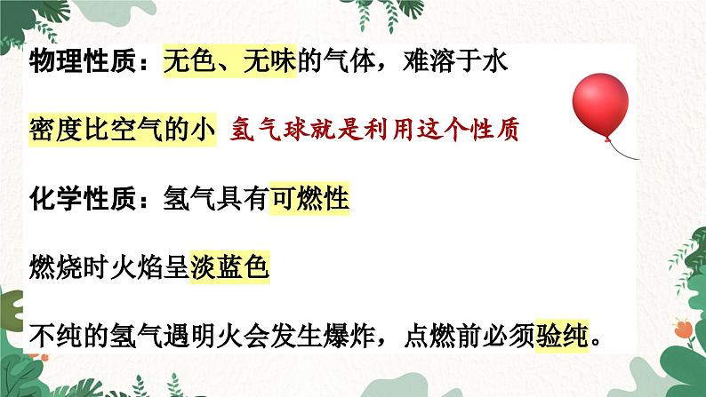 人教版化学九年级上册 4.3 水的组成课件06