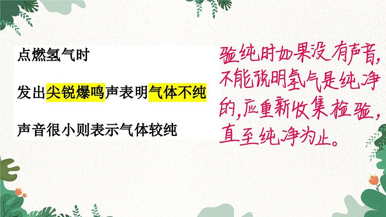 人教版化学九年级上册 4.3 水的组成课件08