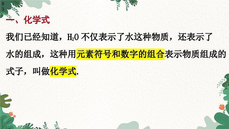 人教版化学九年级上册 4.4 化学式与化合价课件02