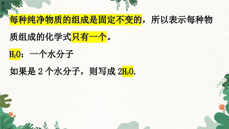 人教版化学九年级上册 4.4 化学式与化合价课件05