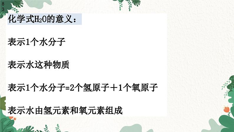 人教版化学九年级上册 4.4 化学式与化合价课件06