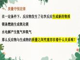 人教版化学九年级上册 5.1 质量守恒定律课件