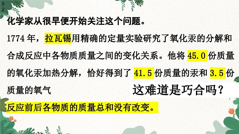 人教版化学九年级上册 5.1 质量守恒定律课件05