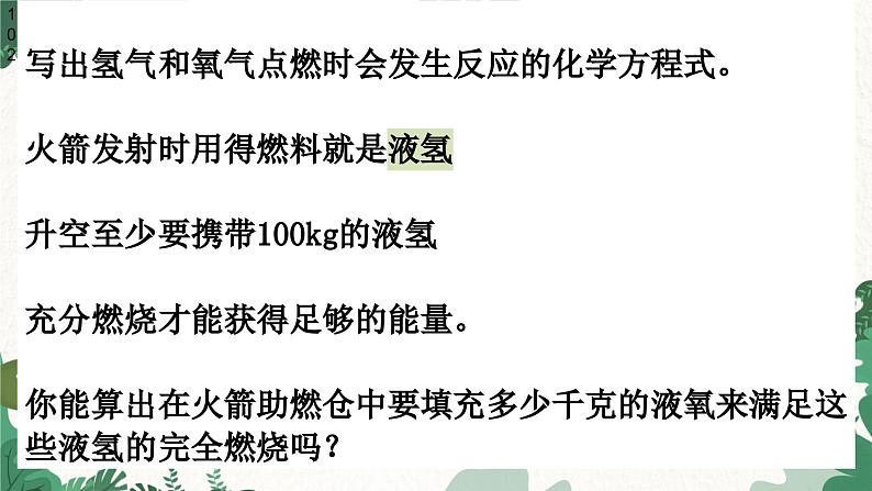 人教版化学九年级上册 5.3 利用化学方程式的简单计算课件02