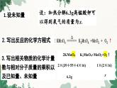 人教版化学九年级上册 5.3 利用化学方程式的简单计算课件