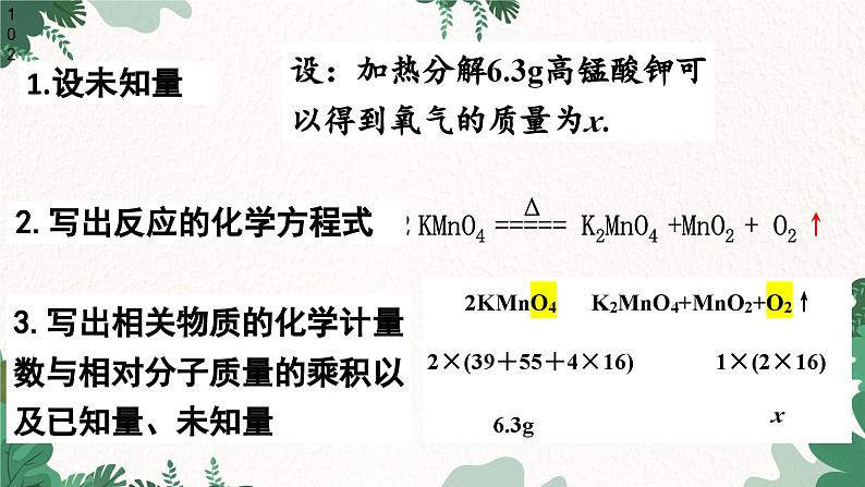 人教版化学九年级上册 5.3 利用化学方程式的简单计算课件04