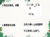 人教版化学九年级上册 5.3 利用化学方程式的简单计算课件