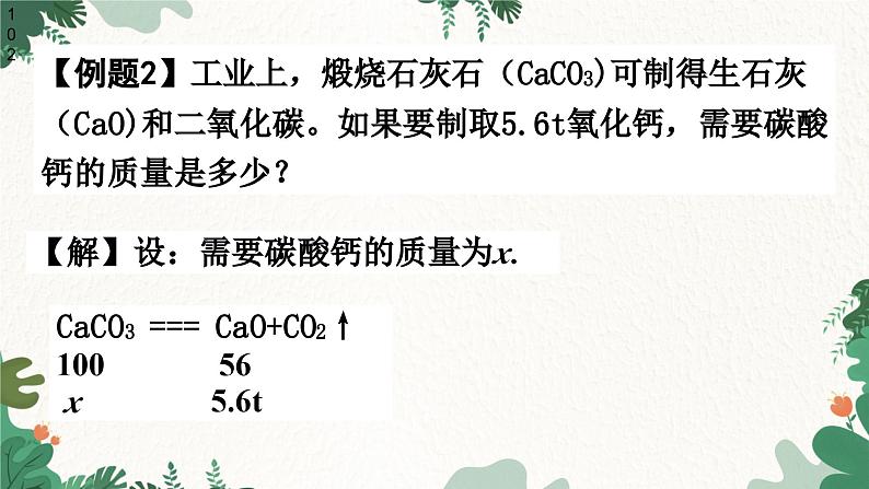 人教版化学九年级上册 5.3 利用化学方程式的简单计算课件06