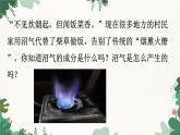 人教版化学九年级上册 7.2 燃料的合理利用与开发课件