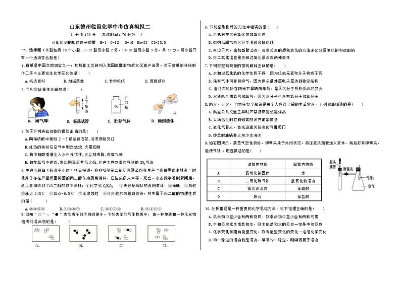 2023年山东省德州市临邑县中考化学仿真模拟二01