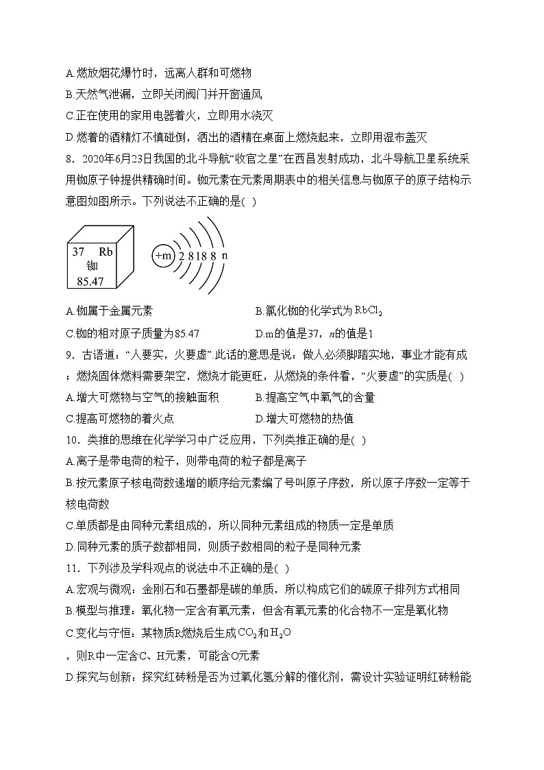 广西贺州市八步区2023-2024学年九年级上学期期末质量检测化学试卷02