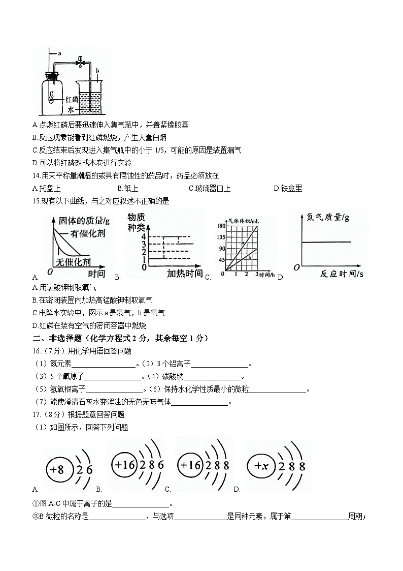广东省惠州市惠东县2023-2024学年九年级上学期开学化学试题第3页
