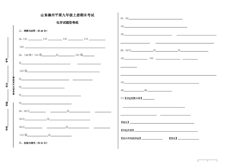 答卷纸第1页