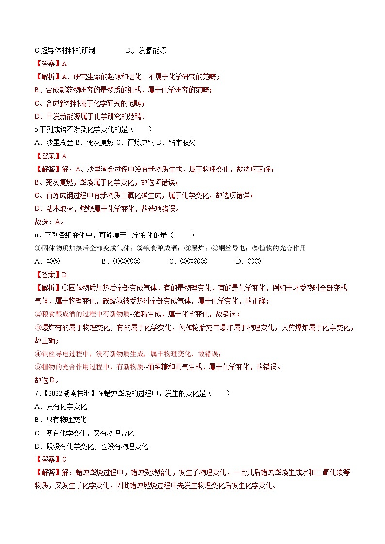 第01讲 化学使世界更美好（分层练习）-2024-2025学年九年级化学第一学期同步精品课件+分层作业（沪教版·上海）02