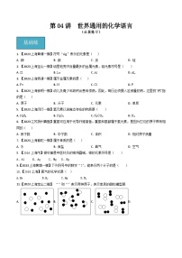 沪教版 (上海)九年级第一学期1.4 世界通用的化学语言完整版作业课件ppt